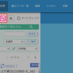 一括OCR処理