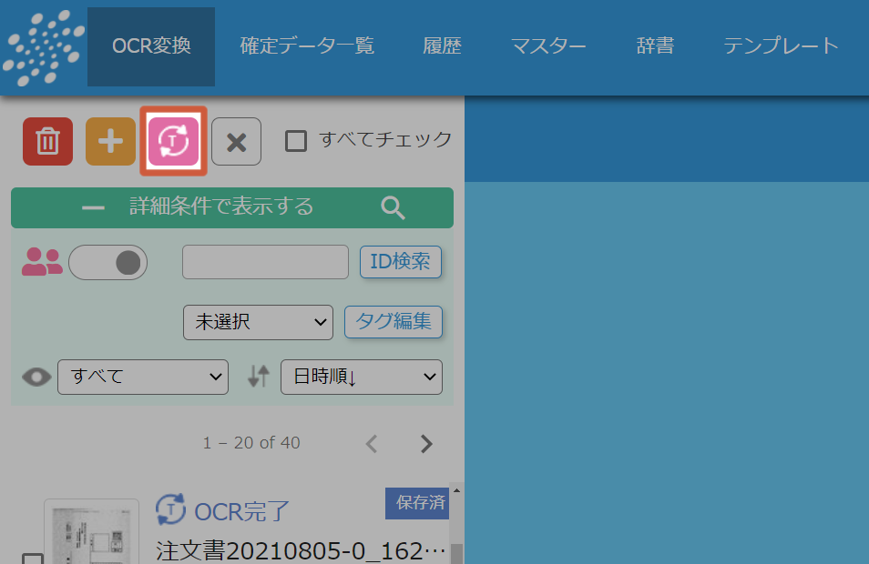 【バージョンアップ】一括選択したファイルをまとめてOCR処理できるようになりました 【バージョンアップ】一括選択したファイルをまとめてOCR処理できるようになりました
