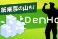 DenHo動画