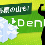 DenHo動画