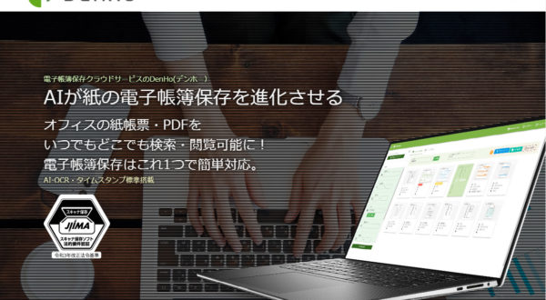 DenHoがJIIMA認証を取得しました