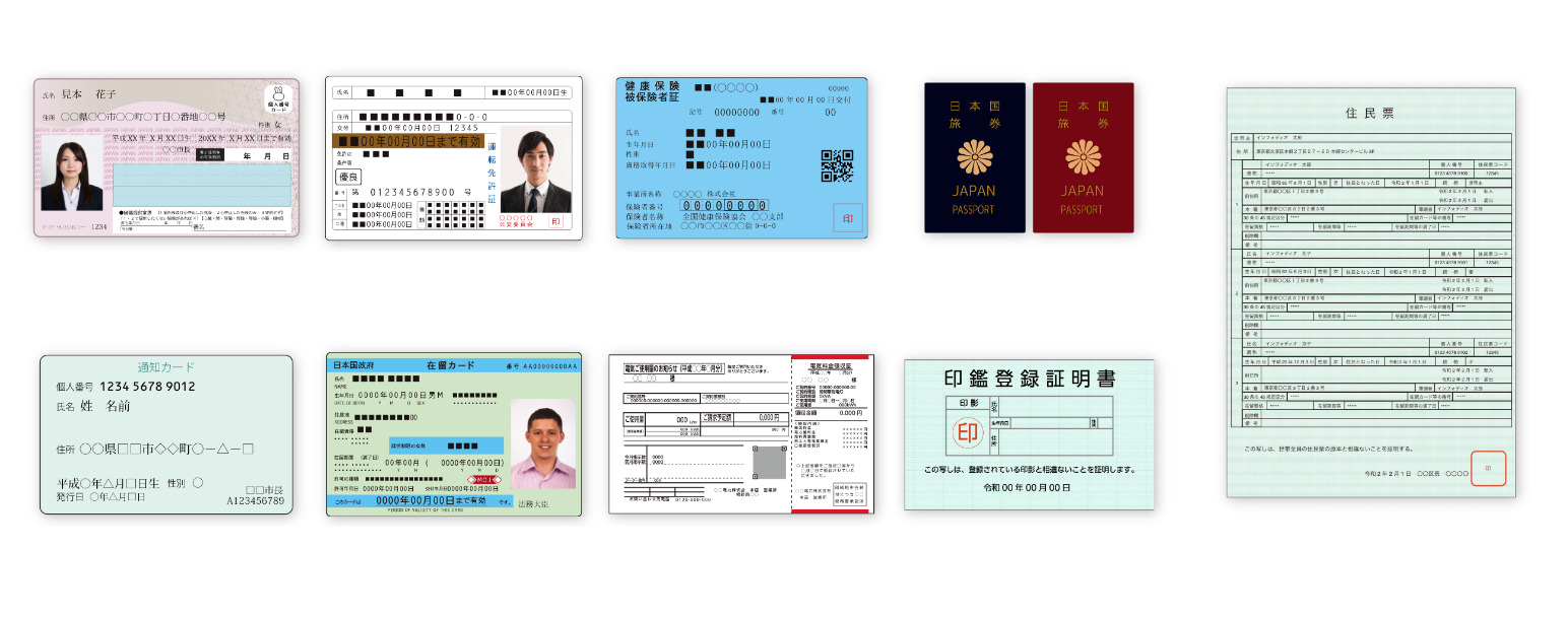 紙パン(身分証確認中) 身分証明書のOCRライブラリを自社のシステムに組み込むときに押さえて