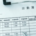 <span class="title">最新AI-OCRでここまでできる！紙の勤怠表による勤怠管理のDX化</span>