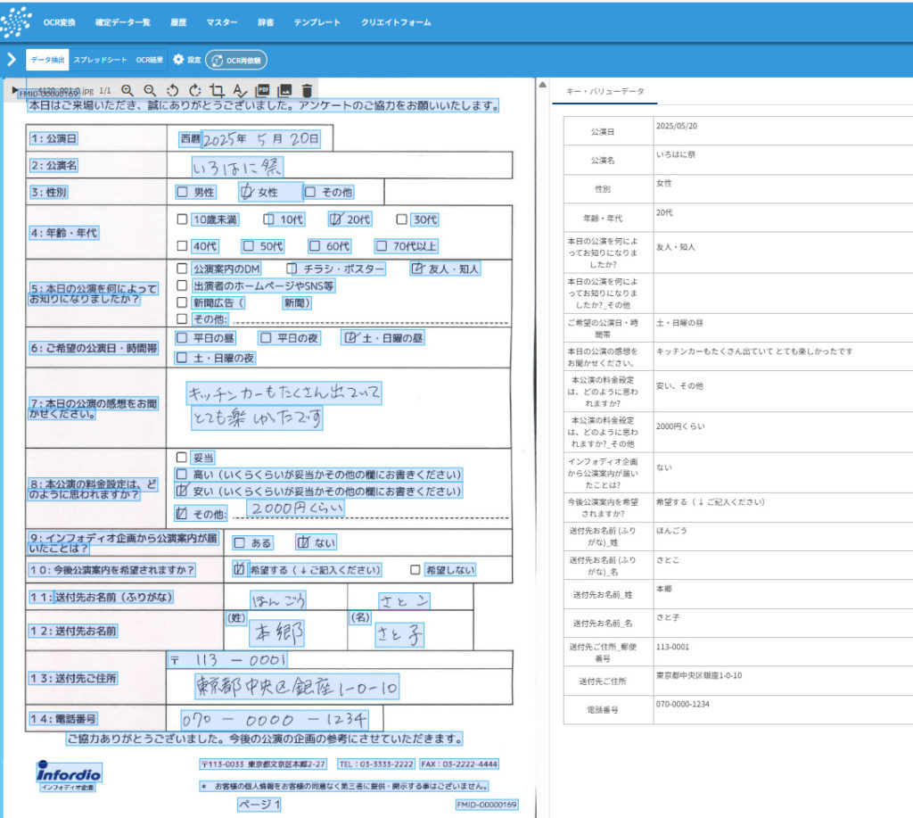 アンケート用紙をOCRでデータ化
