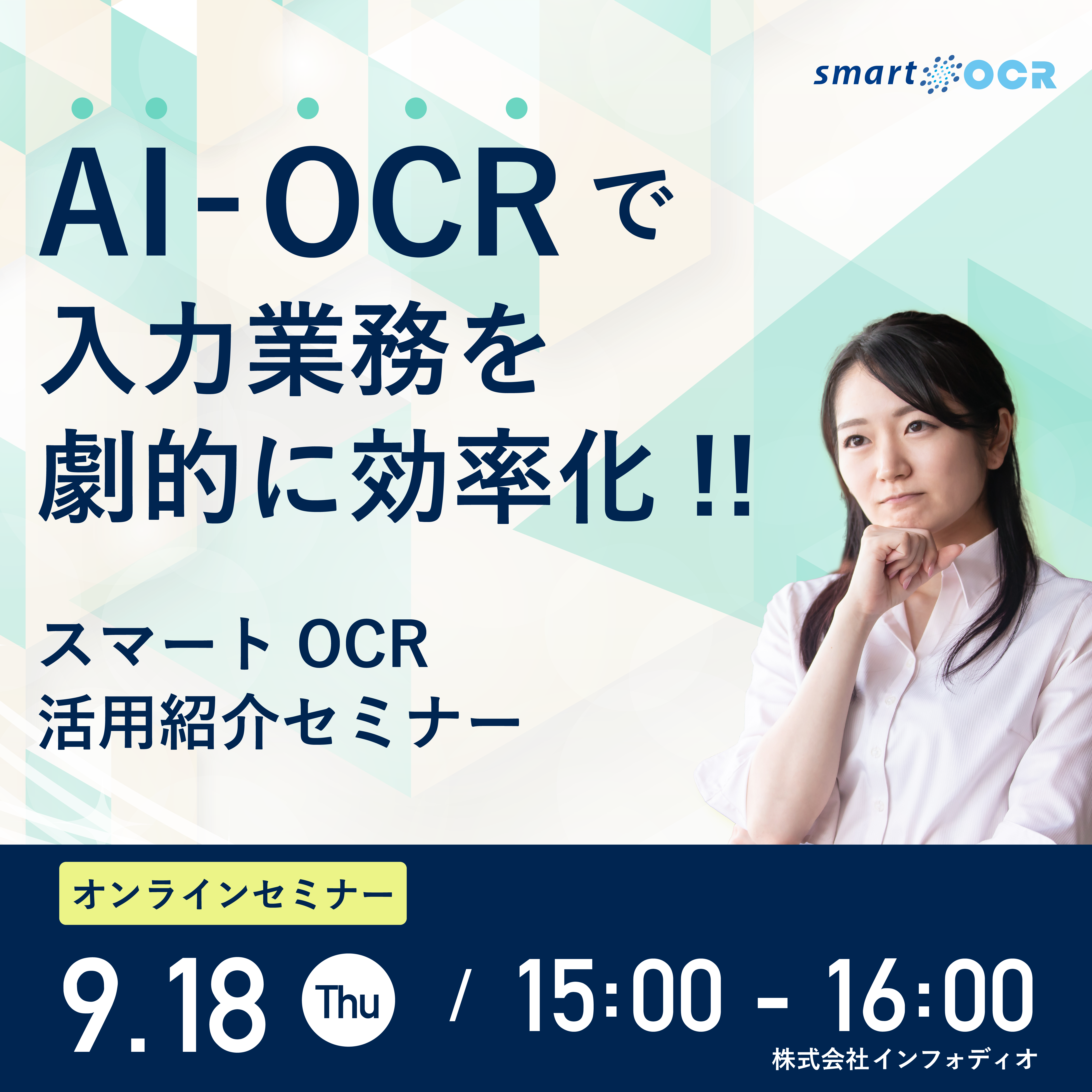 スマートOCRセミナー バナー