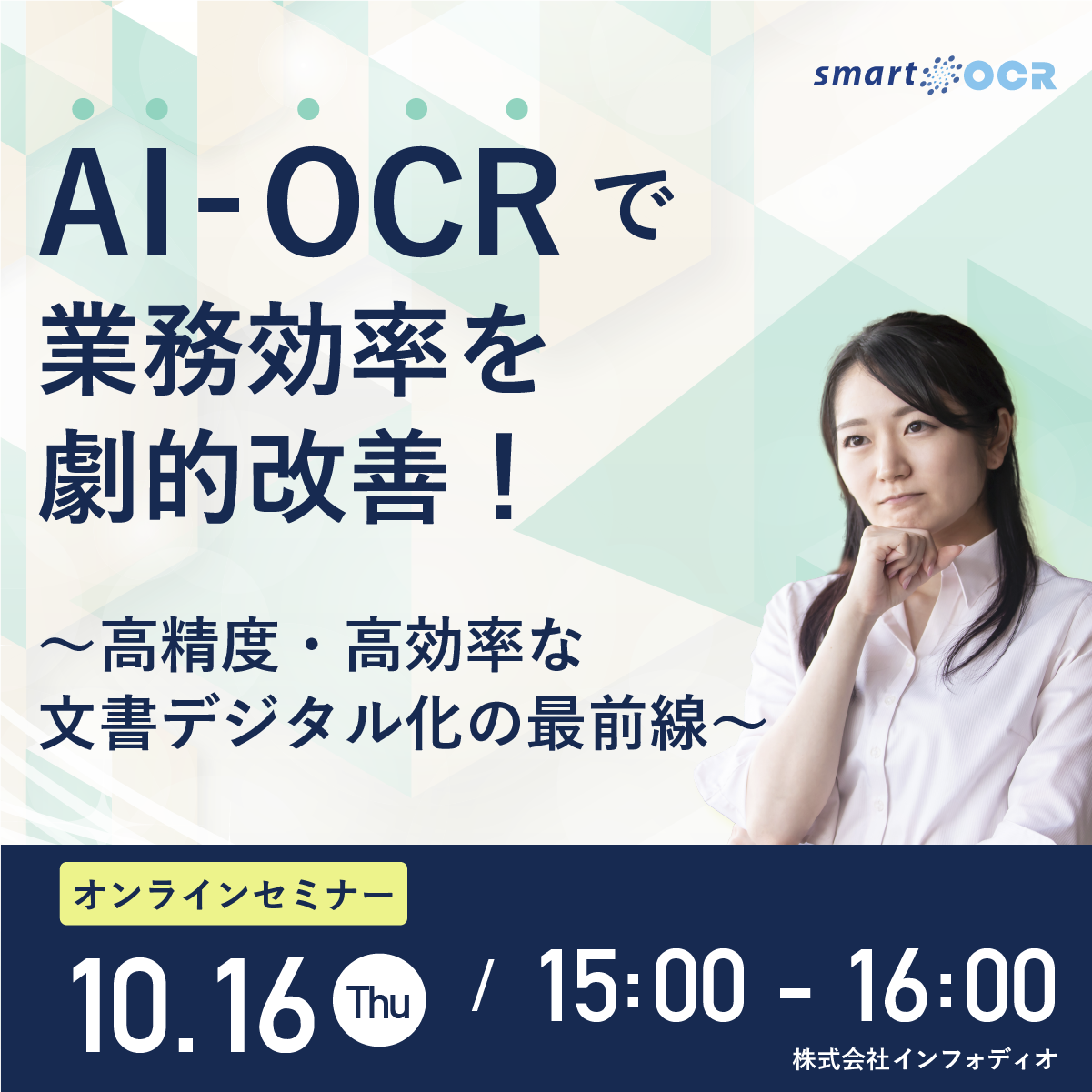 スマートOCRセミナー バナー