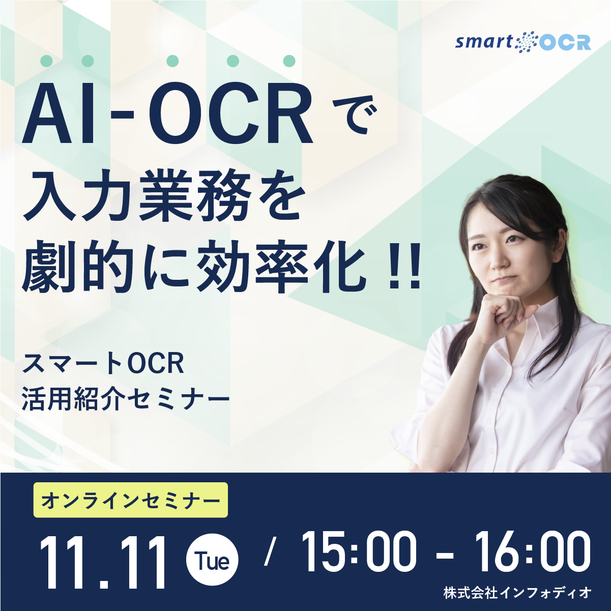 スマートOCRセミナー バナー