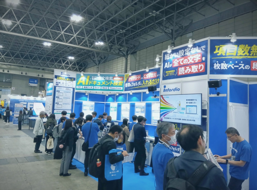 DX総合EXPO秋 東京 2025にご来場いただきありがとうございました