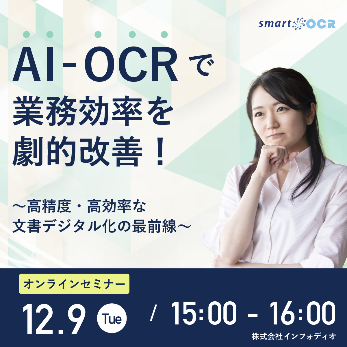 スマートOCRセミナー バナー