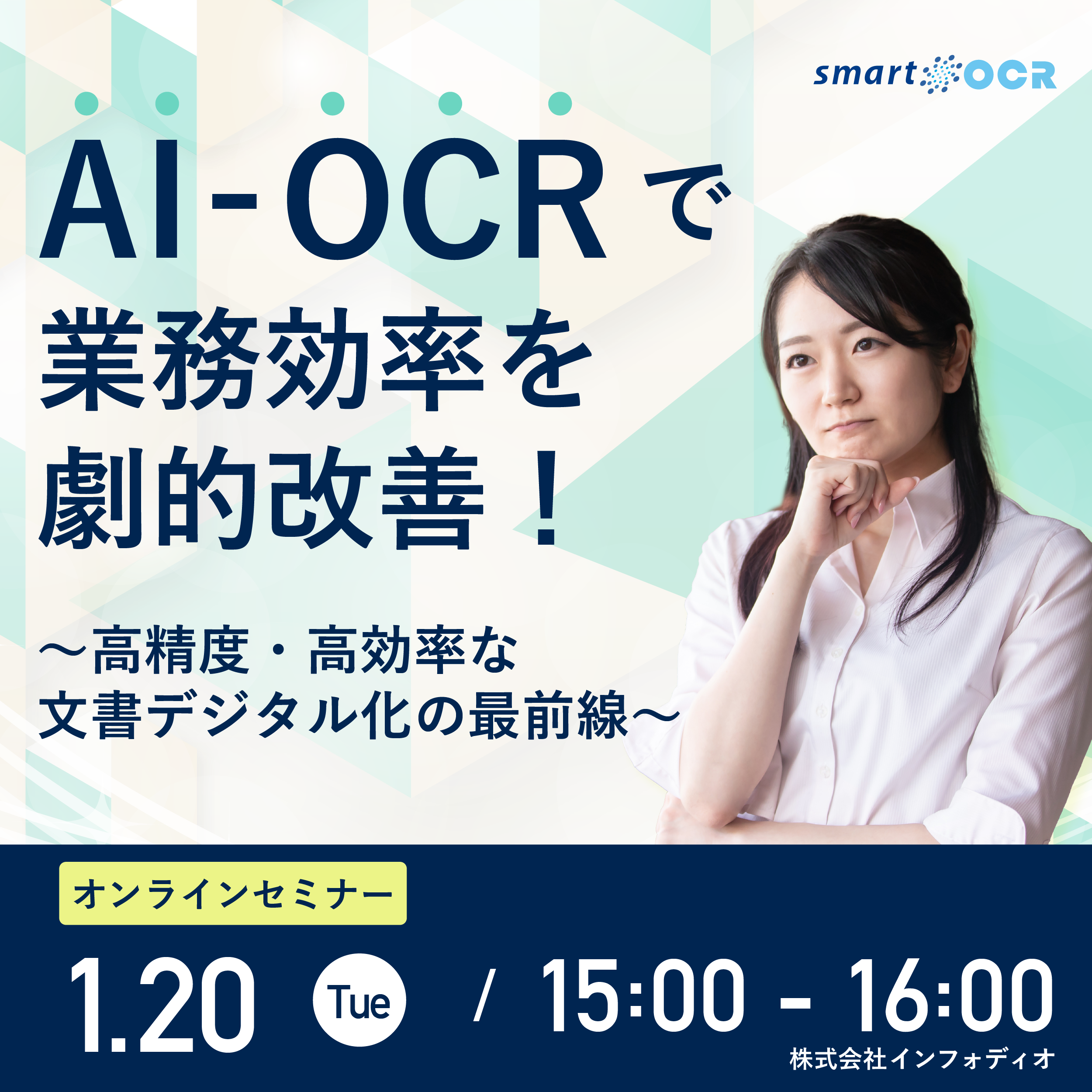 スマートOCRセミナー バナー